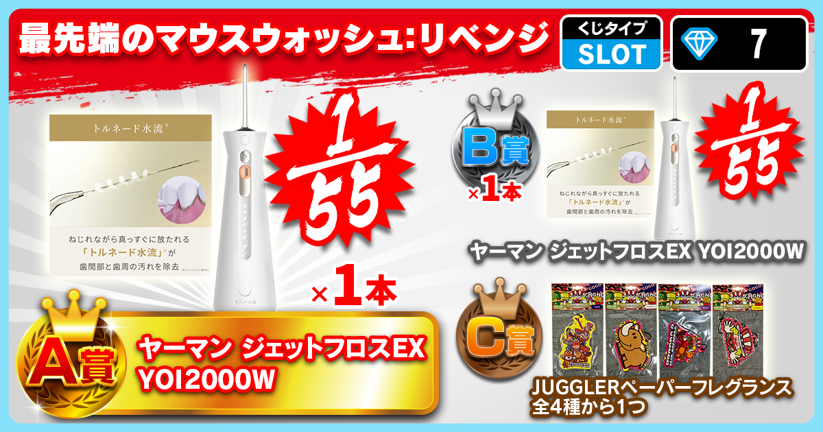 最先端のマウスウォッシュ：リベンジ