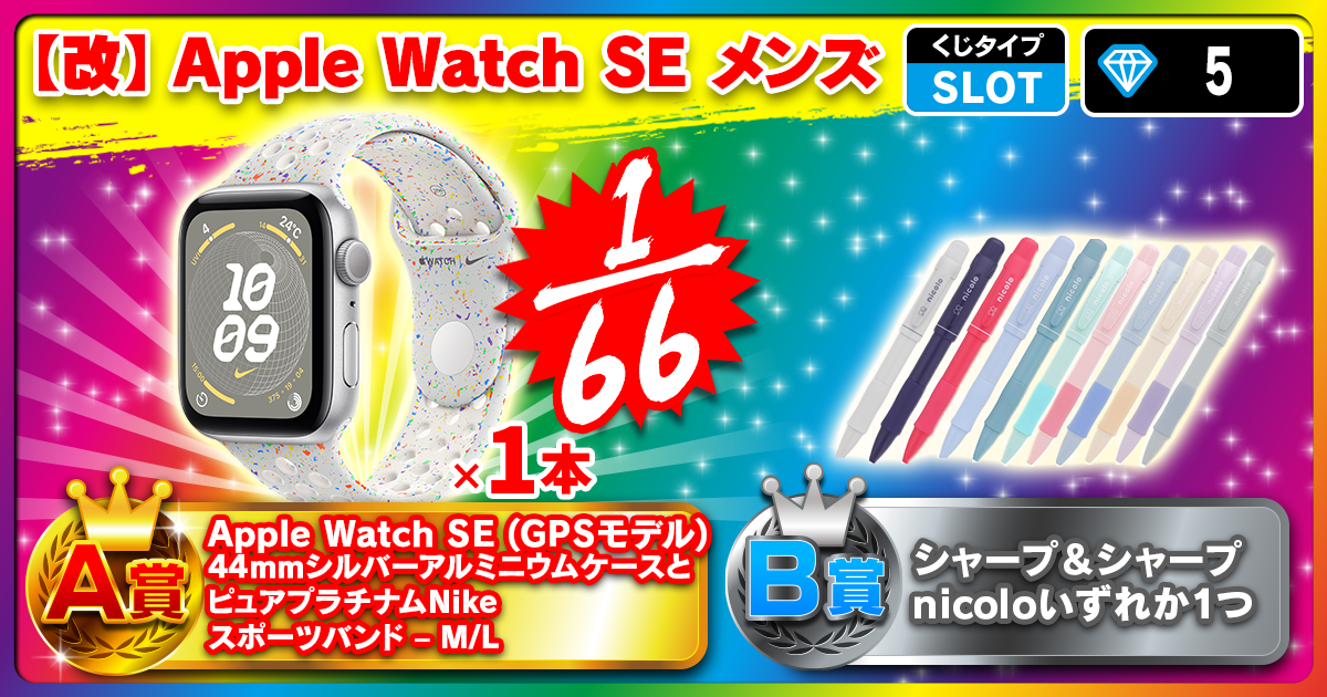 【改】Apple Watch SE メンズ