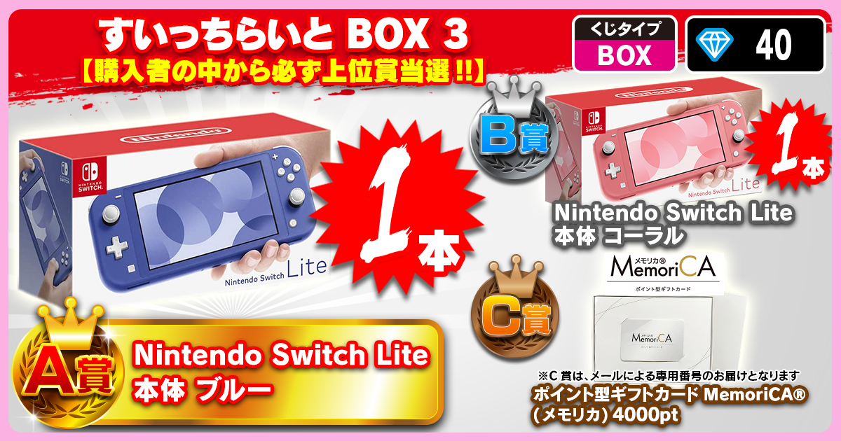すいっちらいと BOX 3