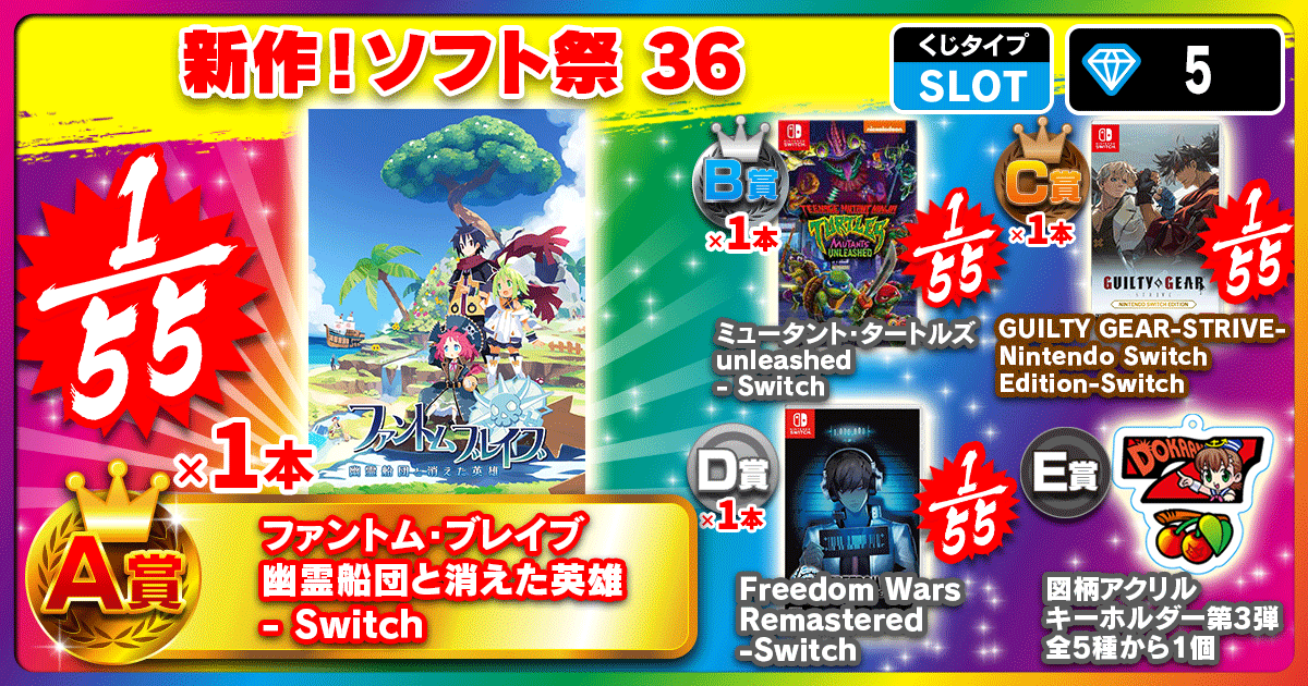 新作！ソフト祭 36