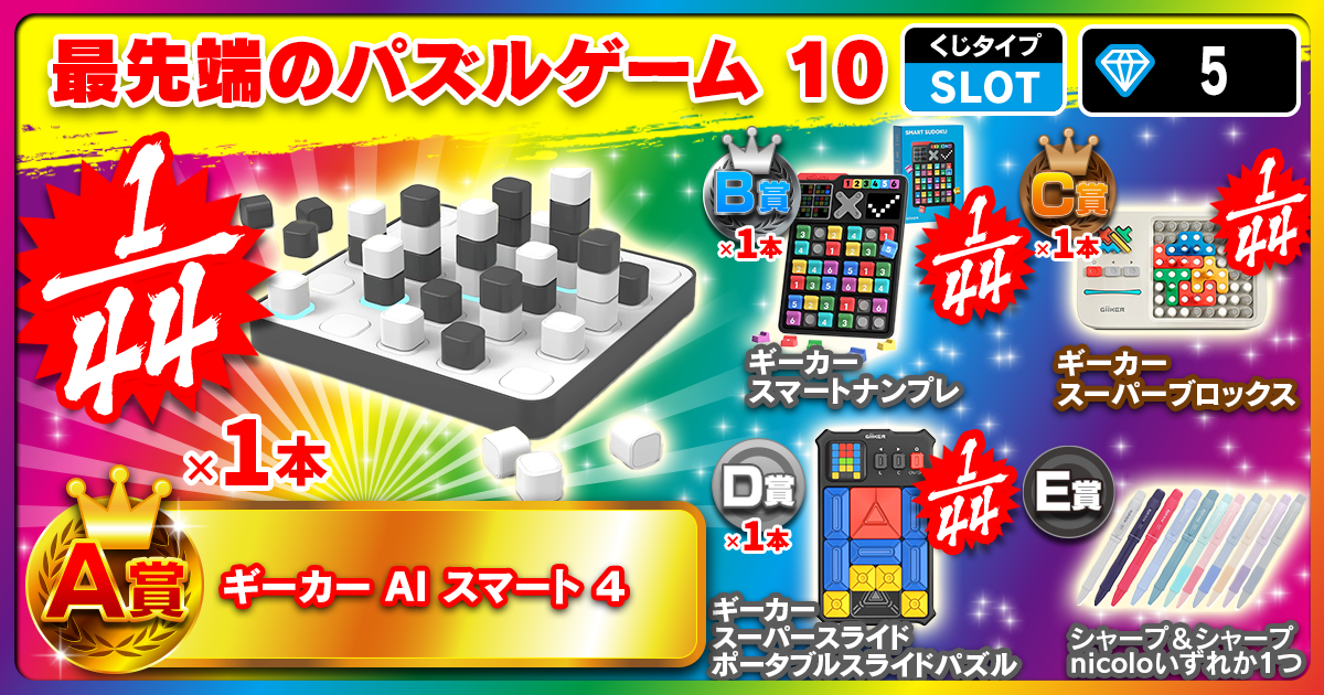 最先端のパズルゲーム 10