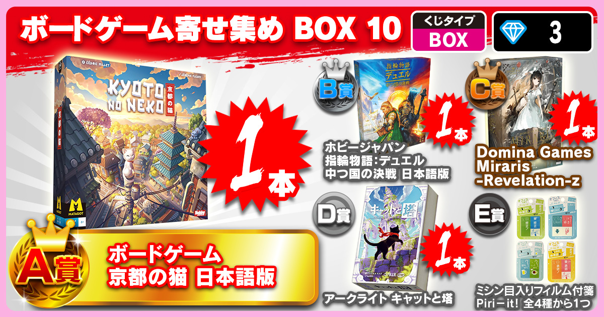 ボードゲーム寄せ集め BOX 10