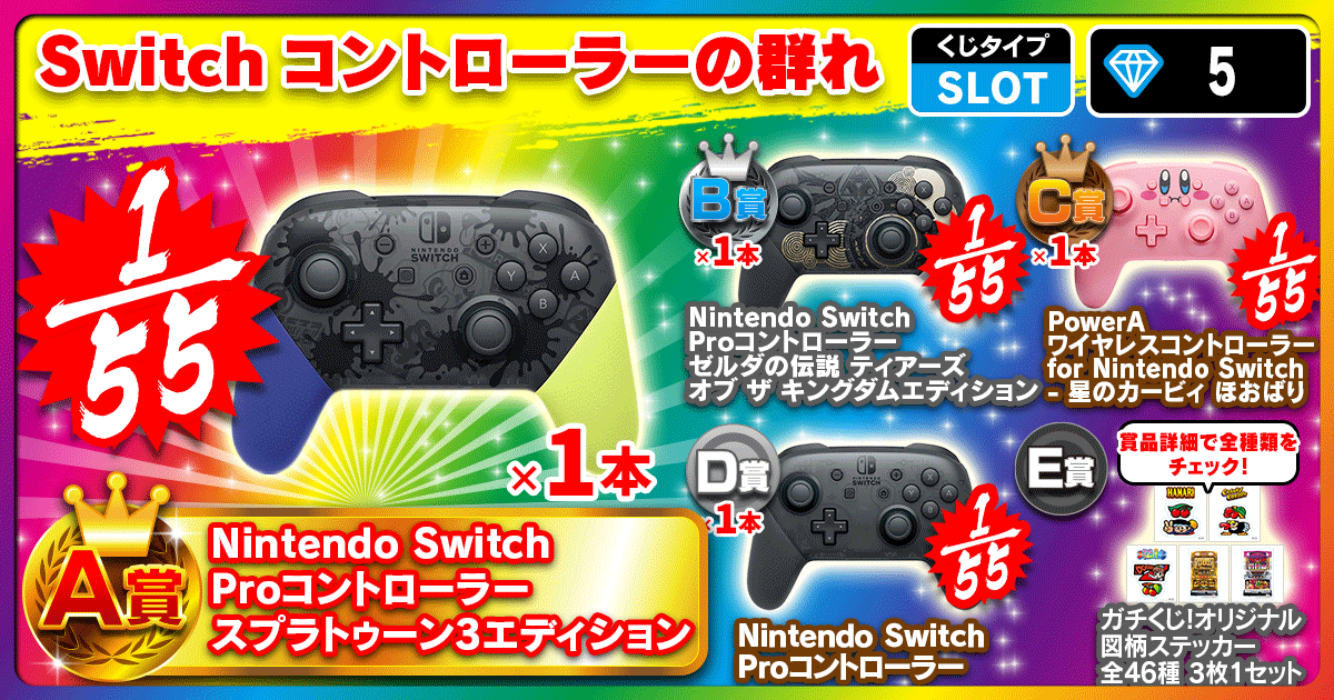 Switchコントローラーの群れ