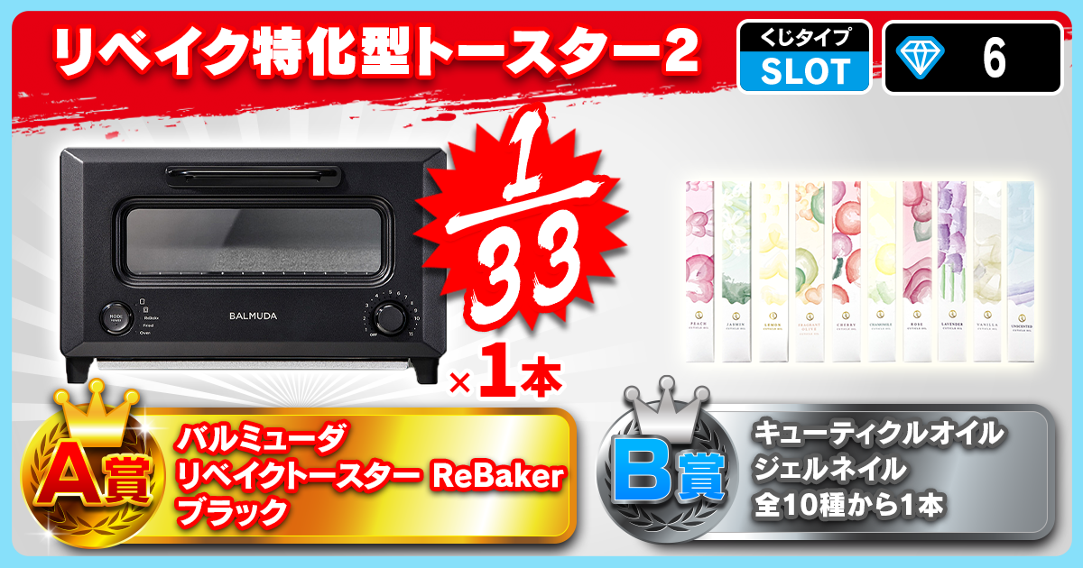 リベイク特化型トースター 2