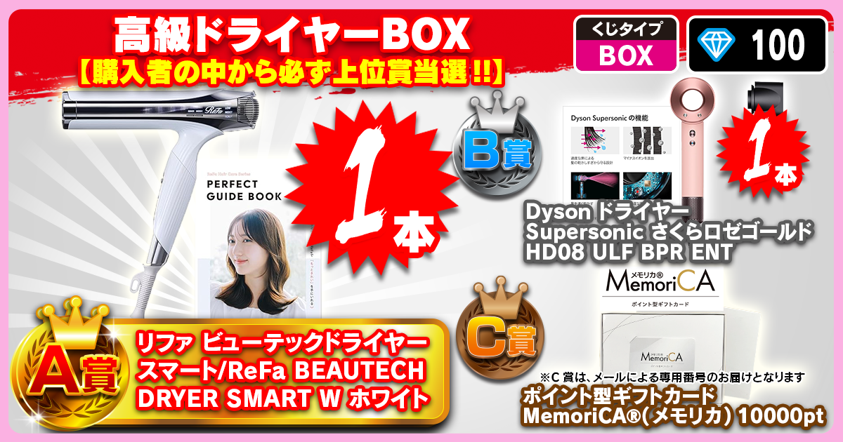 高級ドライヤーBOX