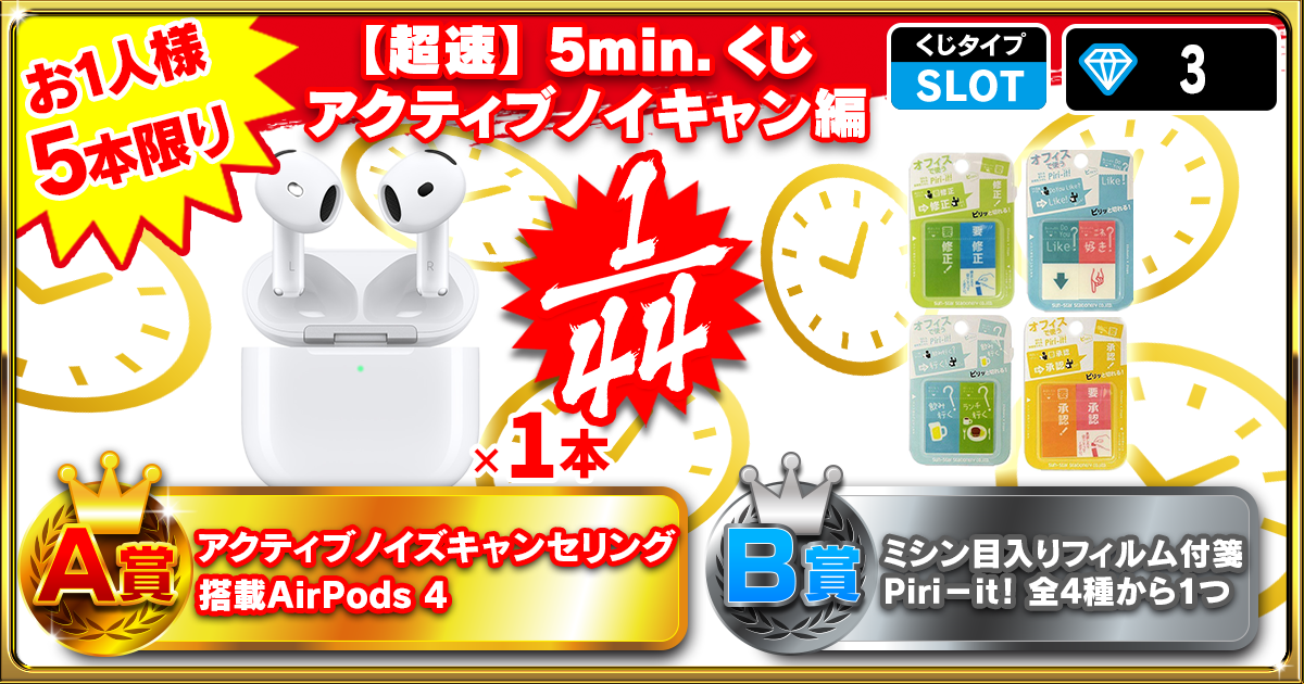 【超速】5min.くじ アクティブノイキャン編