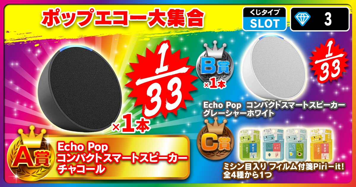 ポップエコー大集合