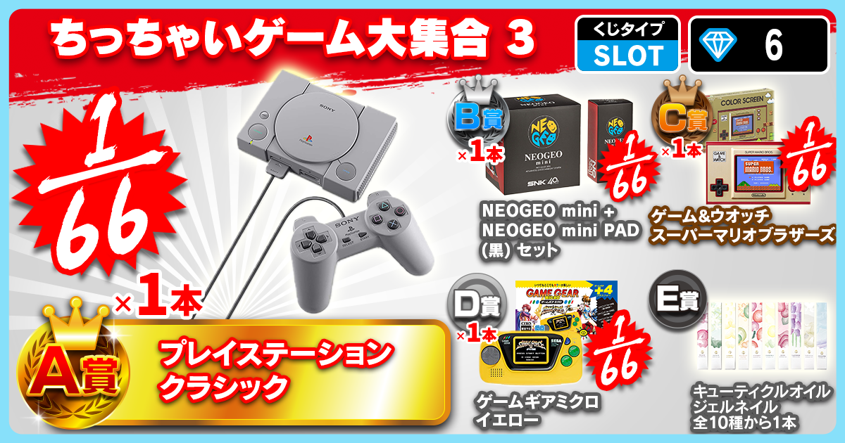 ちっちゃいゲーム大集合 3