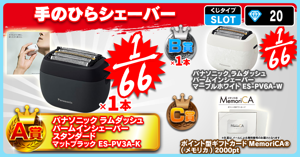 手のひらシェーバー