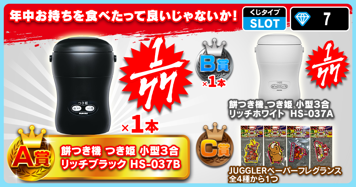 年中お持ちを食べたって良いじゃないか！