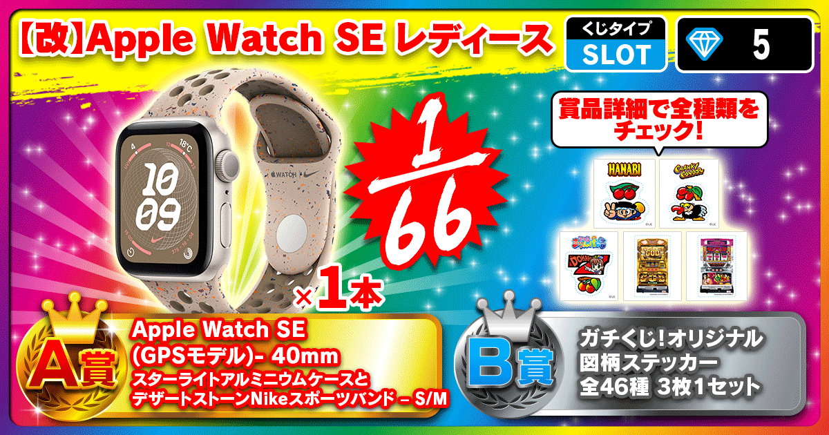 【改】Apple Watch SE レディース