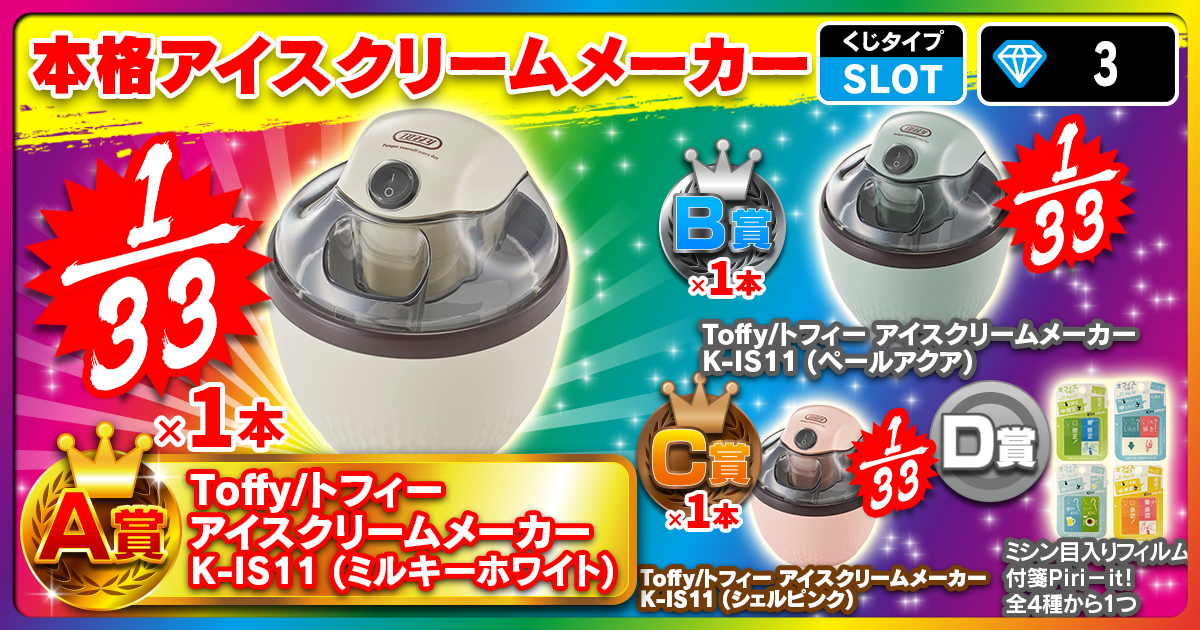 本格アイスクリームメーカー