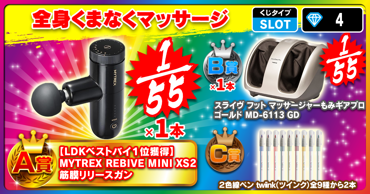 全身くまなくマッサージ