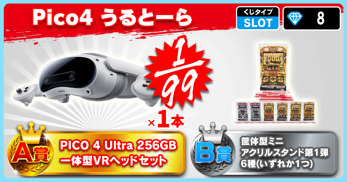 Pico4 うるとーら