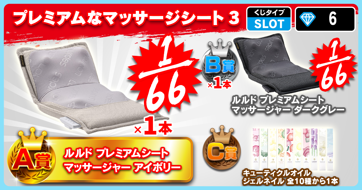 プレミアムなマッサージシート3