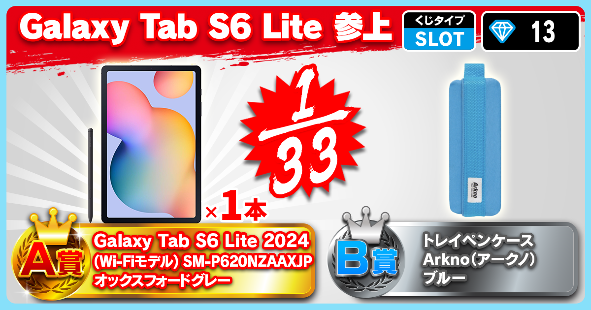 Galaxy Tab S6 Lite　参上