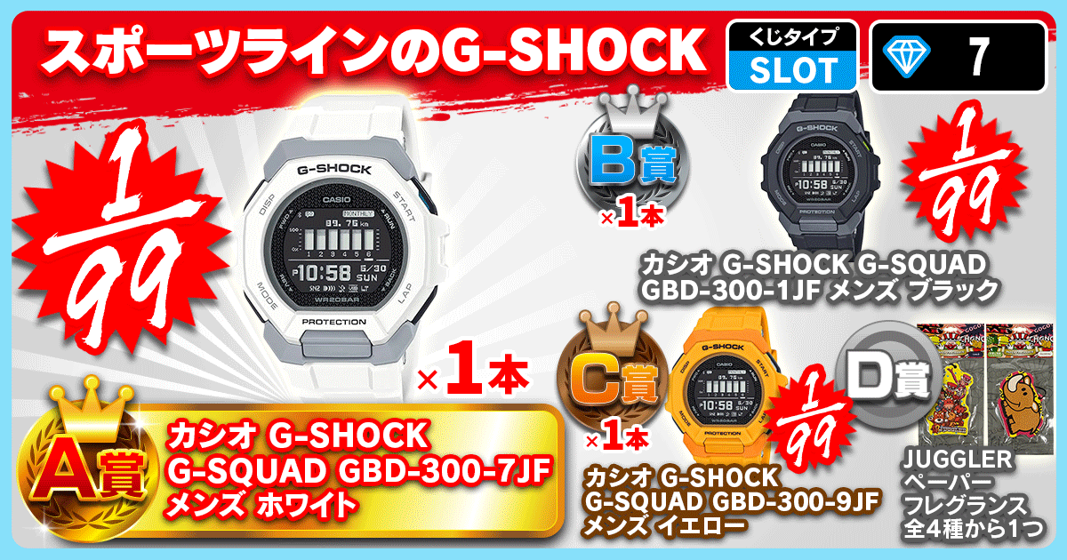 スポーツラインのG-SHOCK