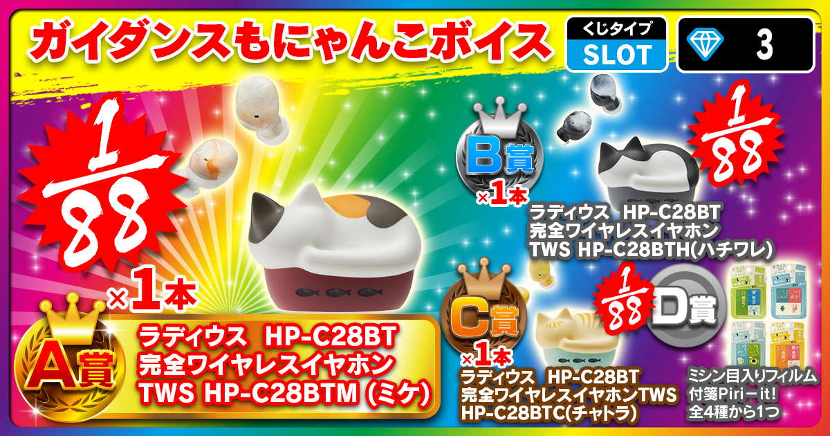 ガイダンスもにゃんこボイス
