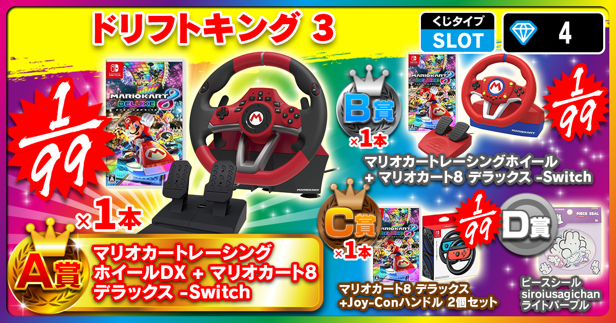 ドリフトキング 3