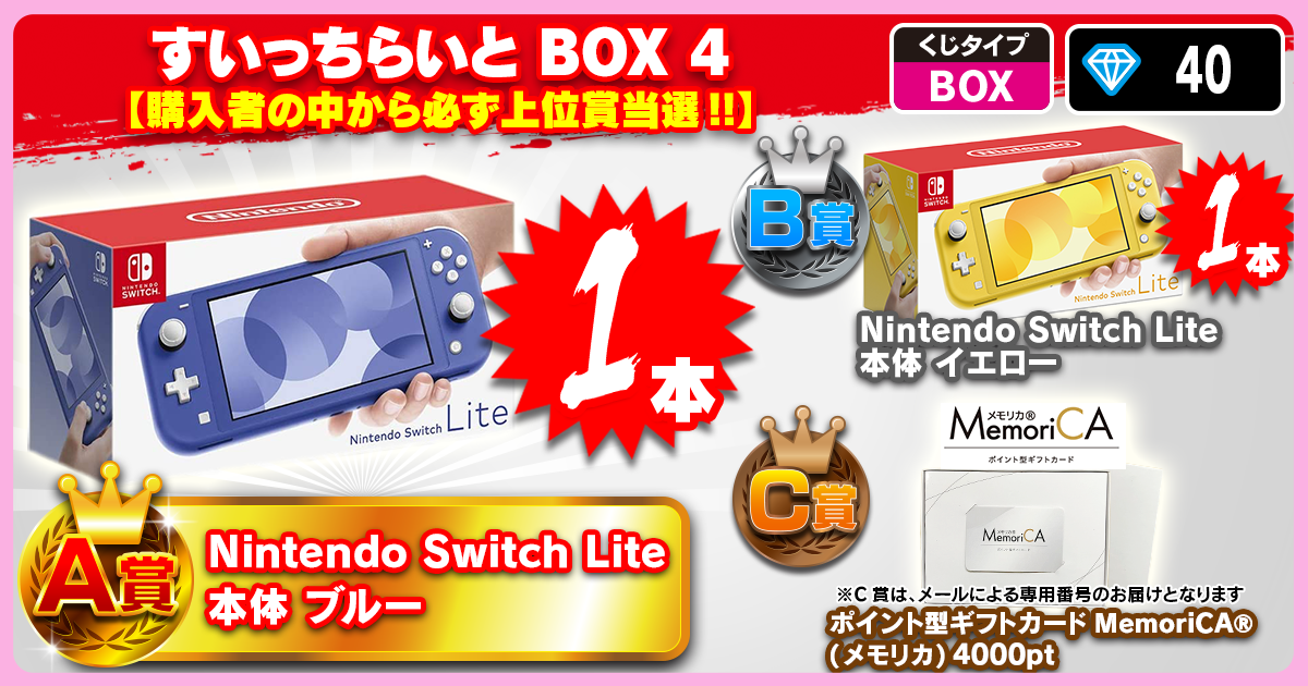 すいっちらいと BOX 4