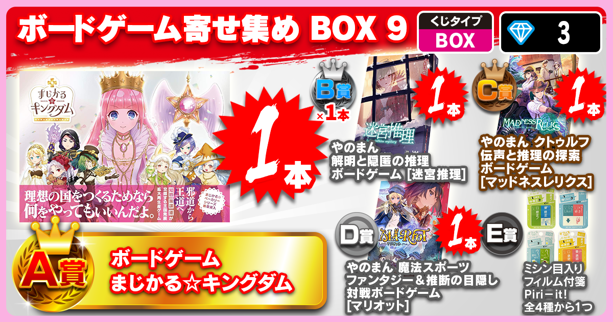 ボードゲーム寄せ集め BOX 9