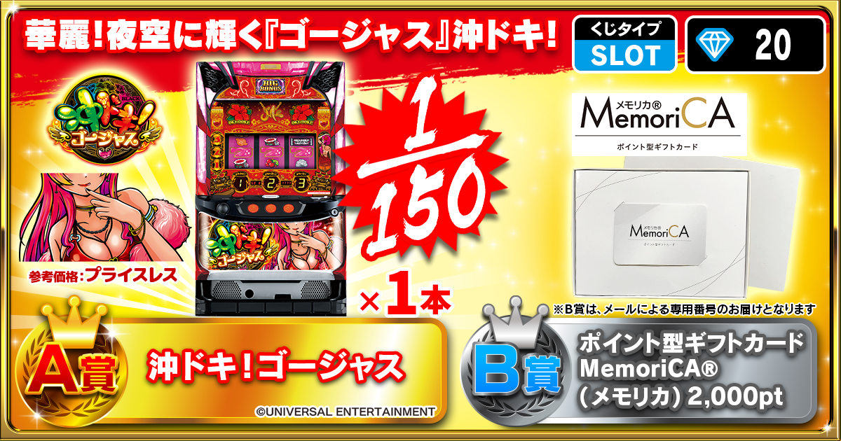 華麗！夜空に輝く『ゴージャス』沖ドキ！