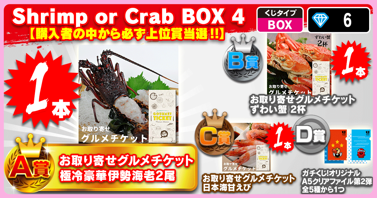 Shrimp or Crab BOX 4