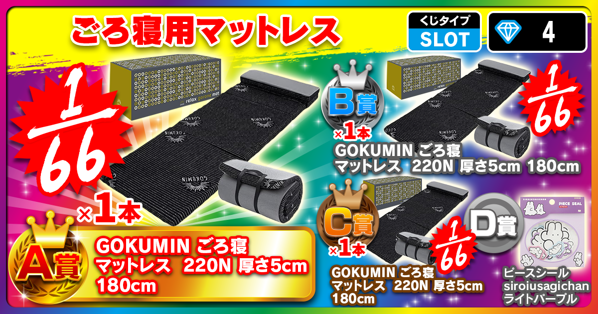 ごろ寝用マットレス