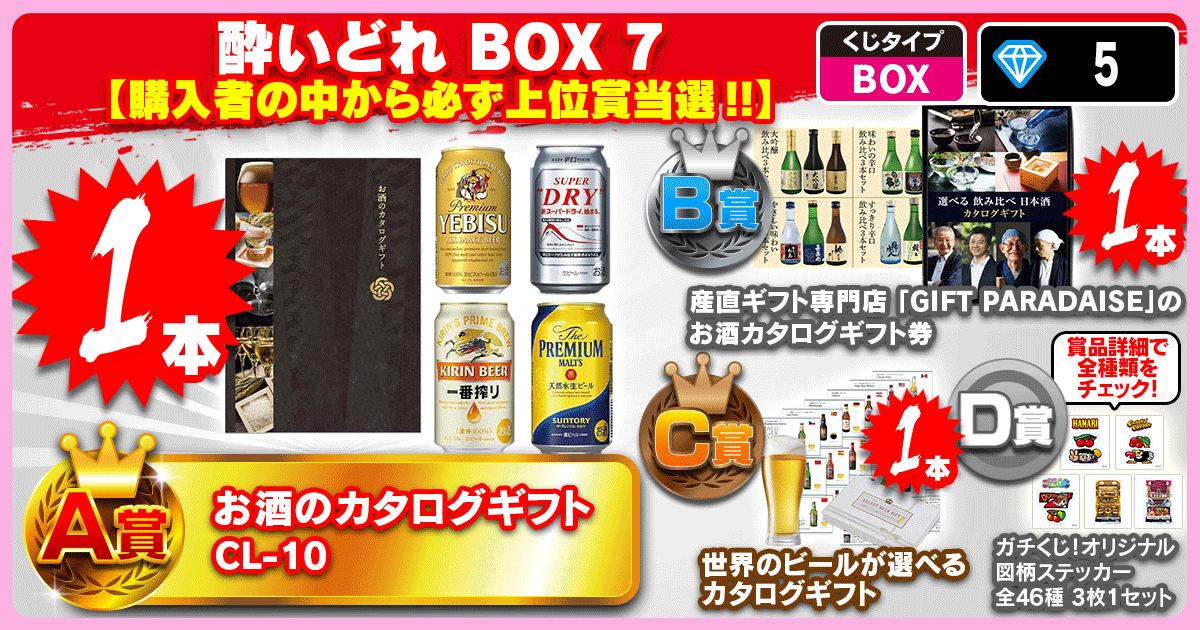 酔いどれ BOX 7