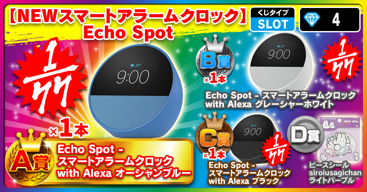 【NEWスマートアラームクロック】Echo Spot