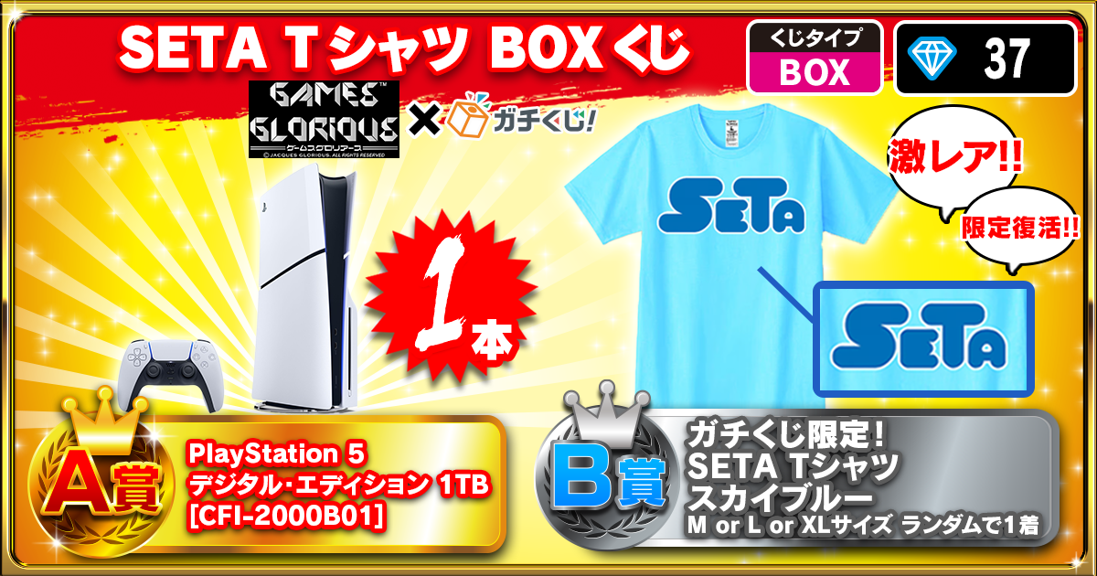 SETA Tシャツ BOXくじ