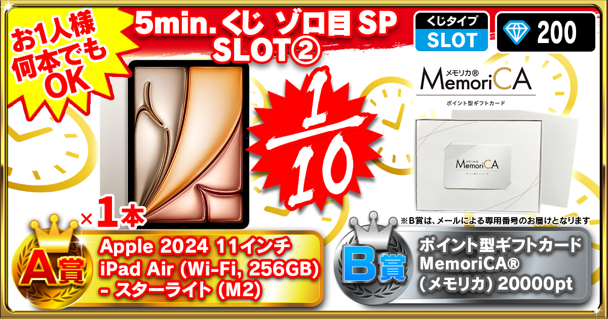 5min.くじ ゾロ目SP SLOT②