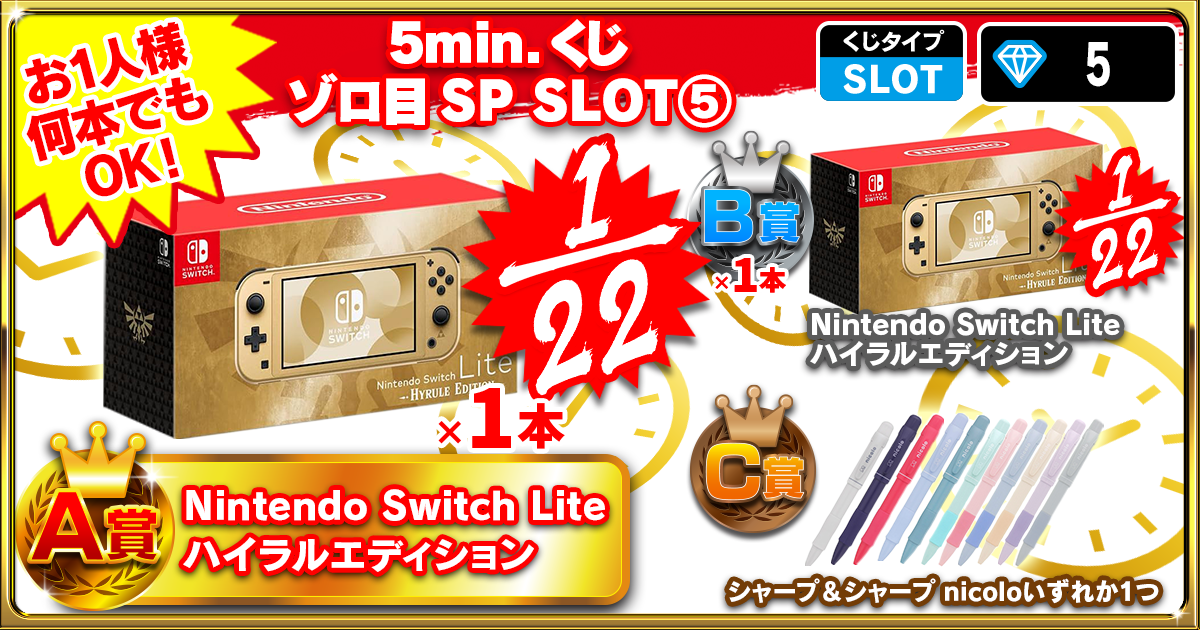 5min.くじ ゾロ目SP SLOT⑤