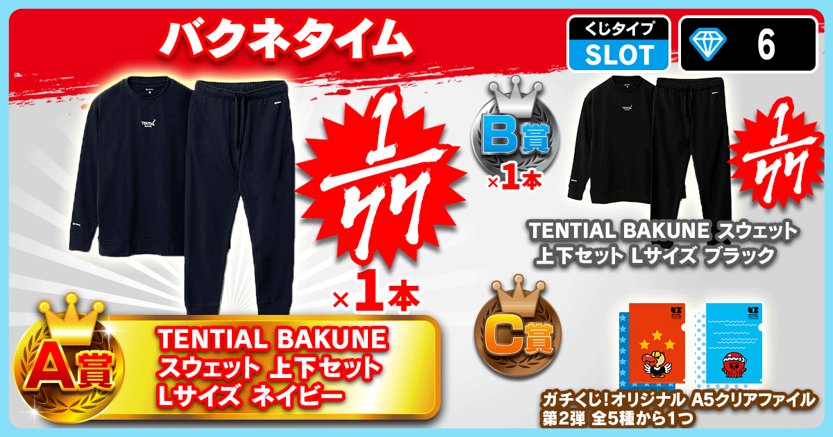 バクネタイム