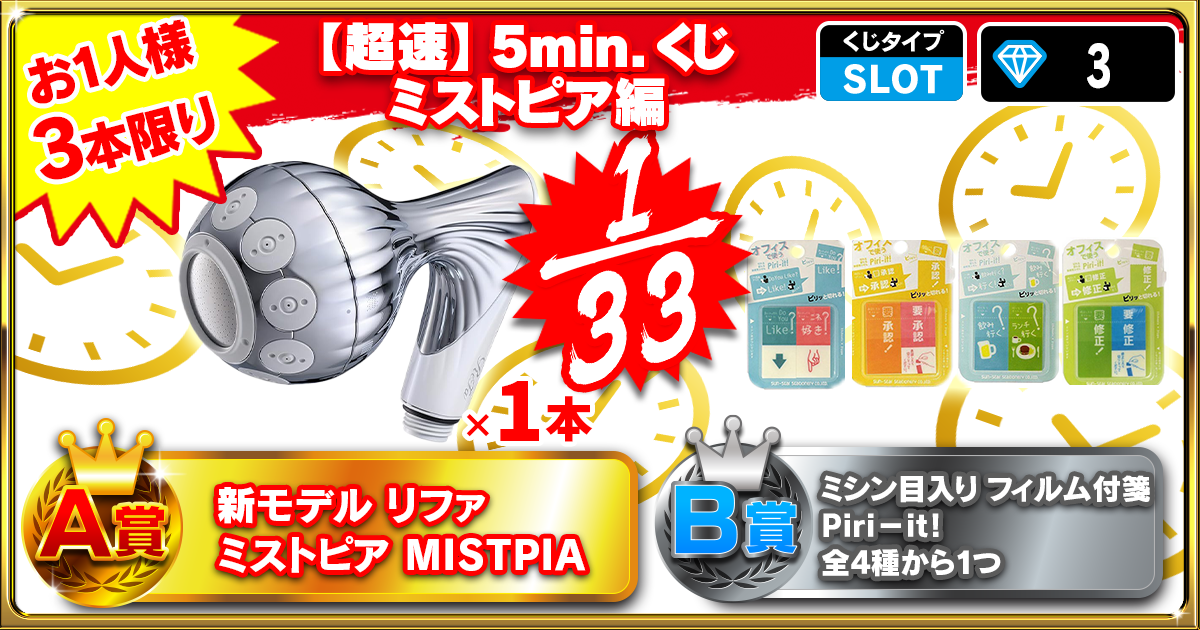 【超速】5min.くじ ミストピア編 2