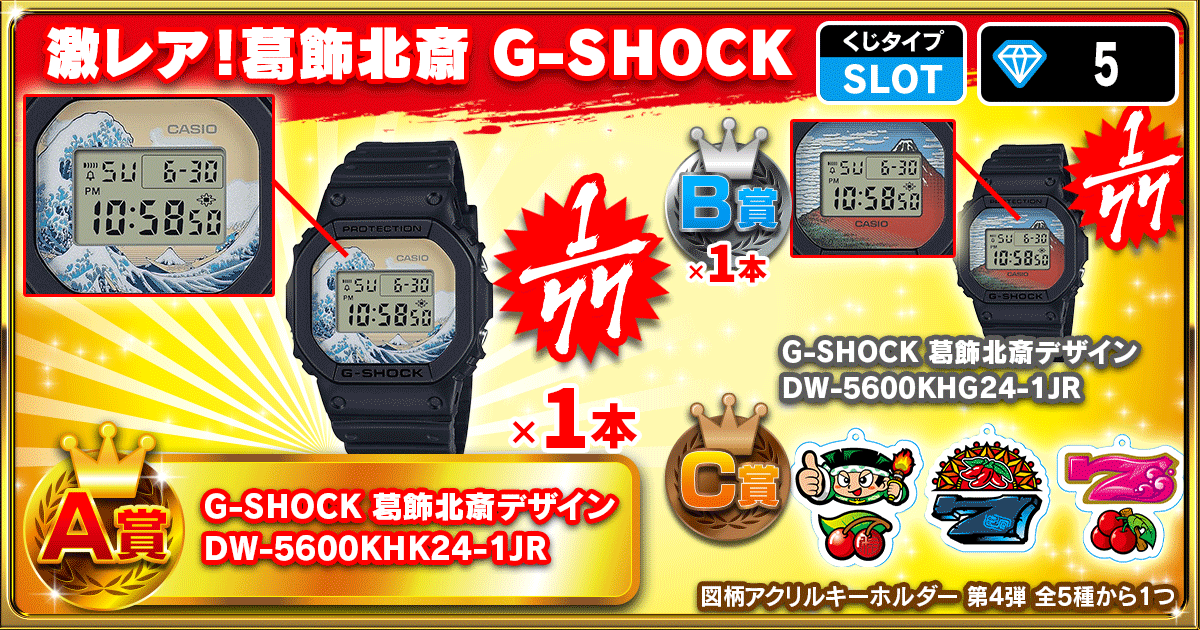 激レア！葛飾北斎 G-SHOCK