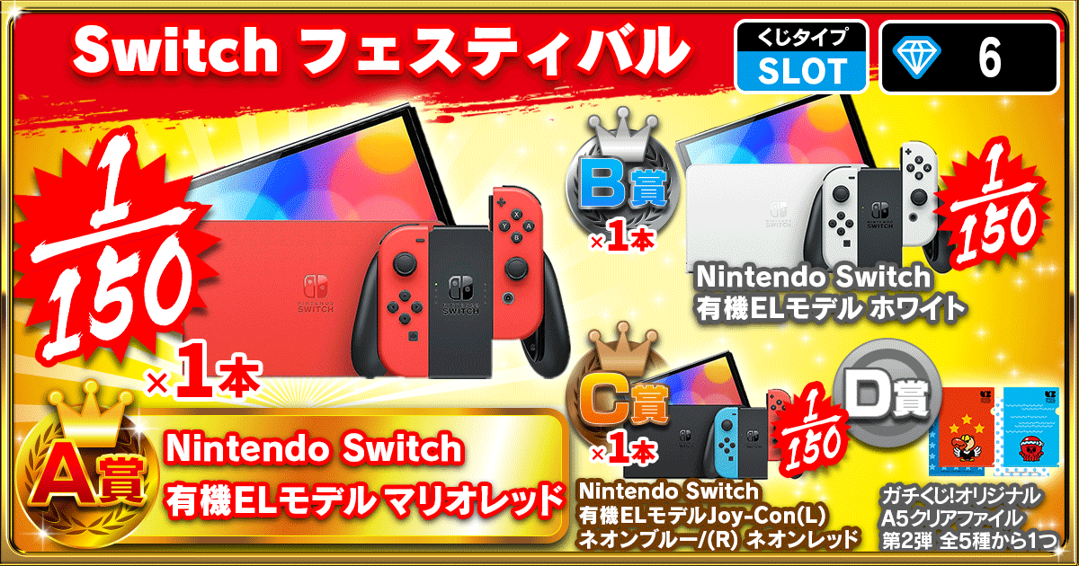 Switchフェスティバル