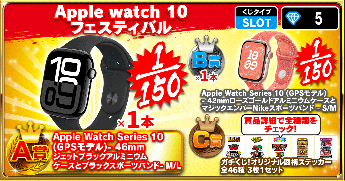 Apple watch 10フェスティバル