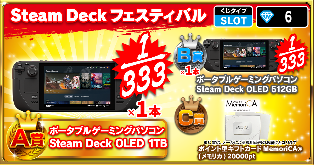 Steam Deck フェスティバル