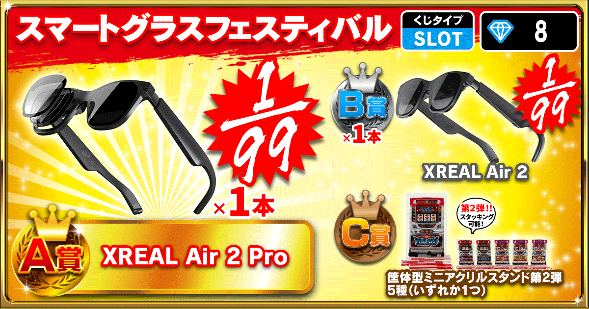 スマートグラスフェスティバル
