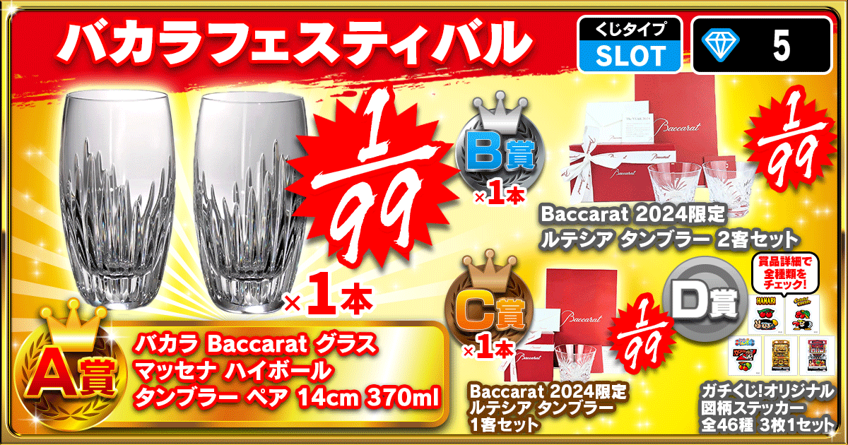 バカラフェスティバル