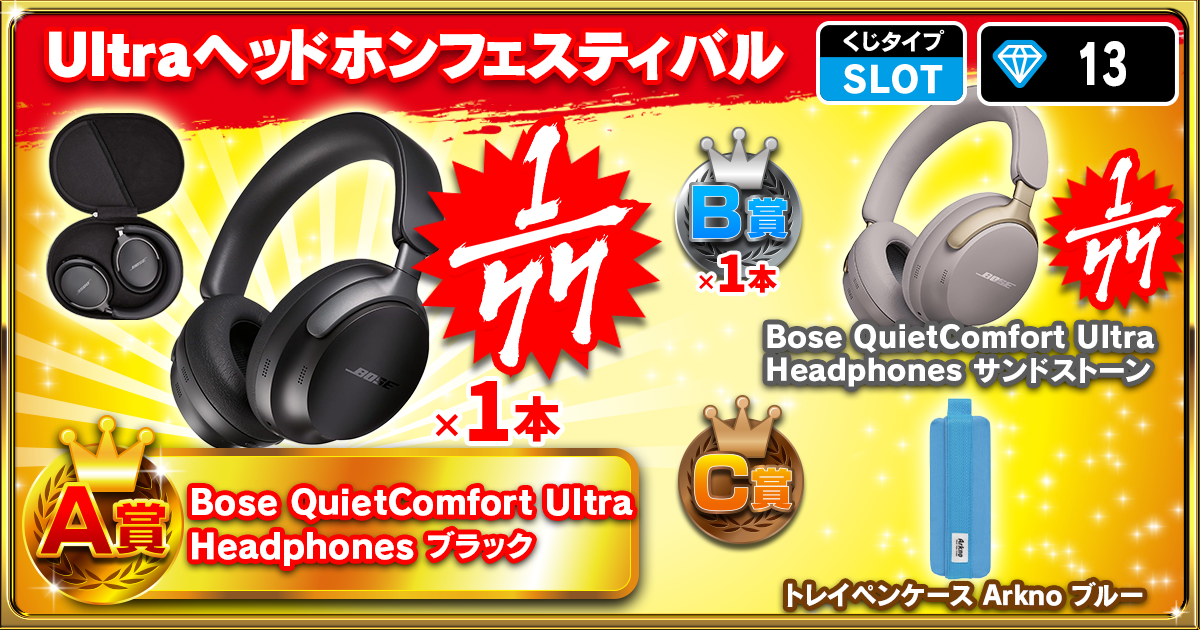 Ultraヘッドホンフェスティバル