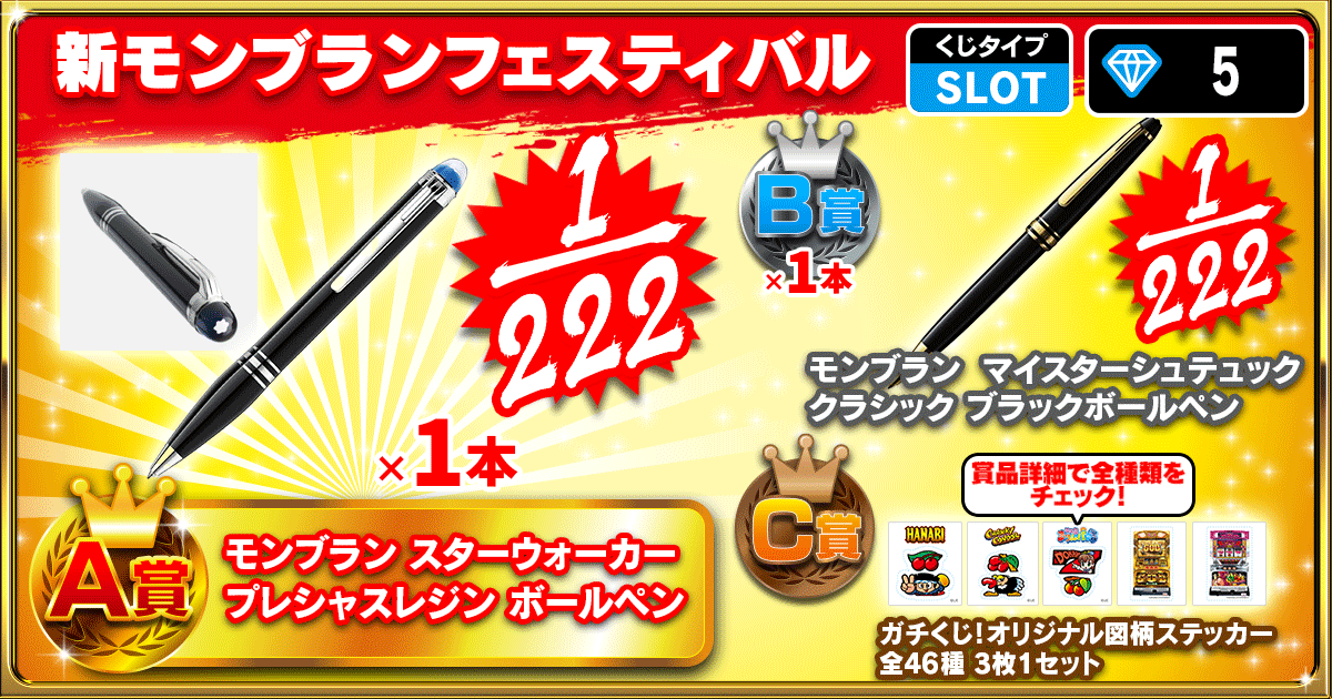 新モンブランフェスティバル