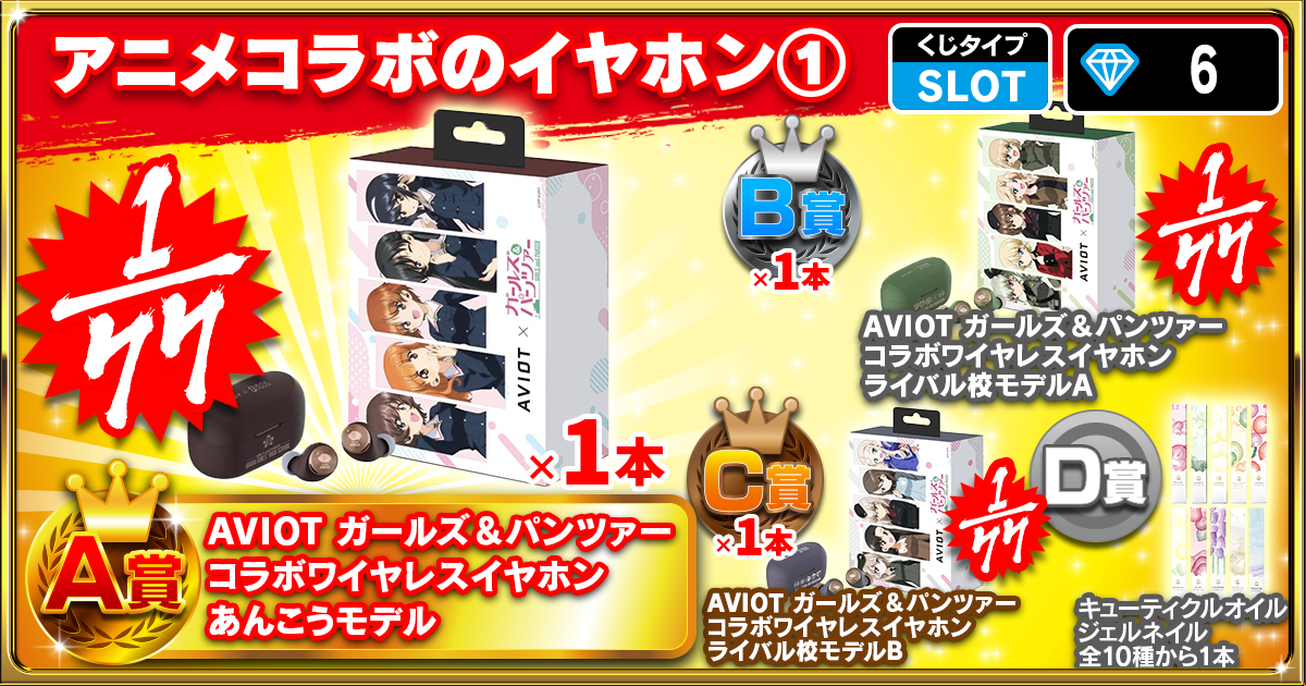 アニメコラボのイヤホン①