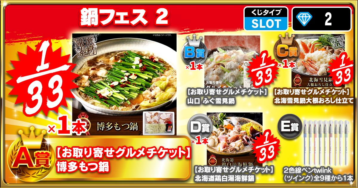 鍋フェス 2