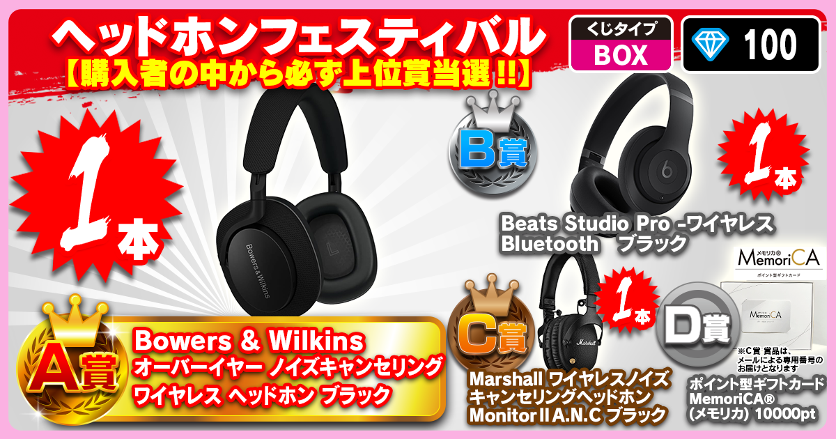 ヘッドホンフェスティバル