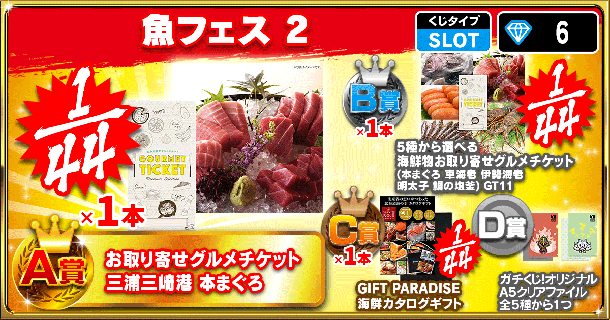 魚フェス 2