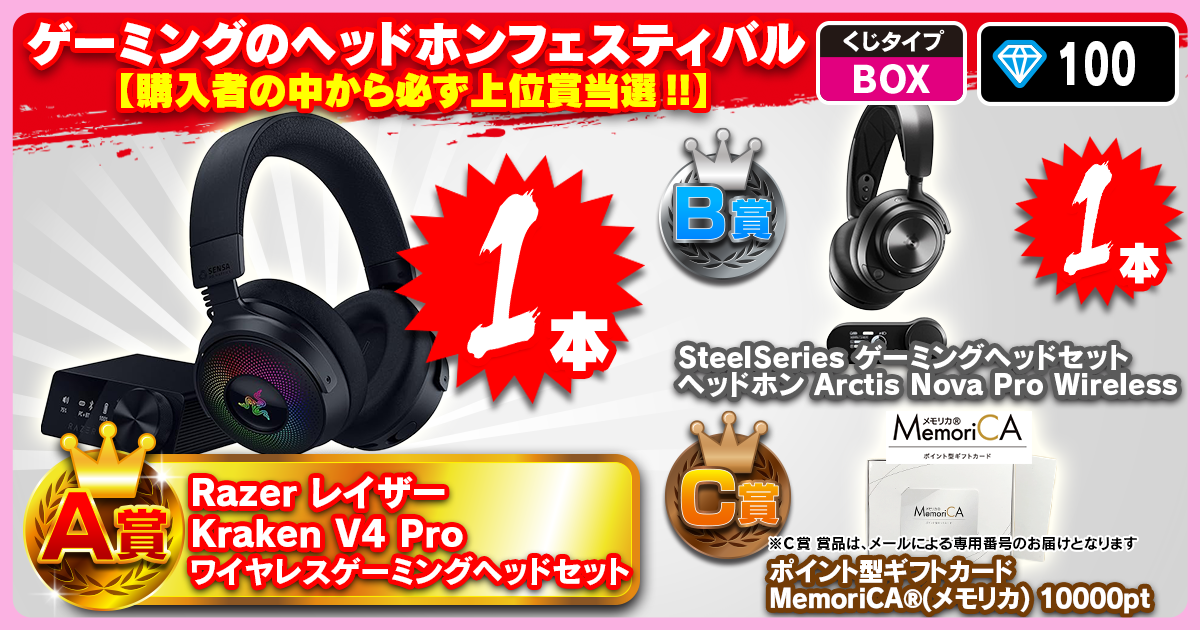 ゲーミングのヘッドホンフェスティバル