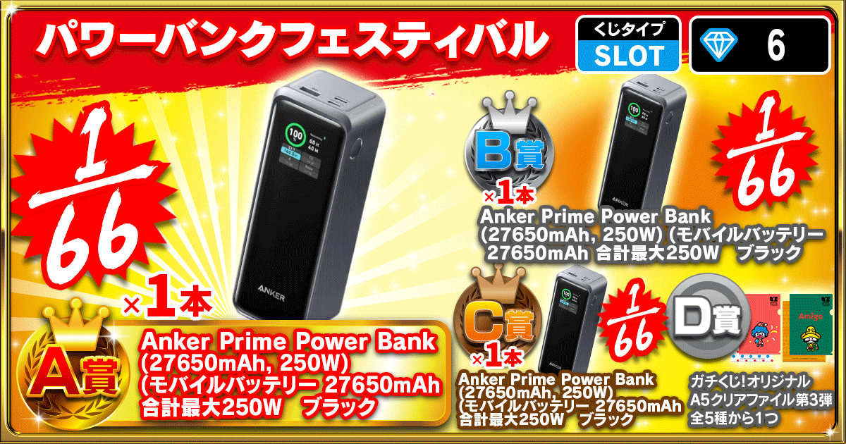 パワーバンクフェスティバル