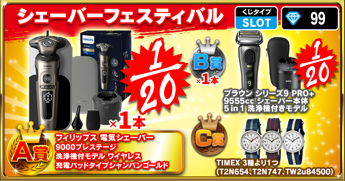 シェーバーフェスティバル